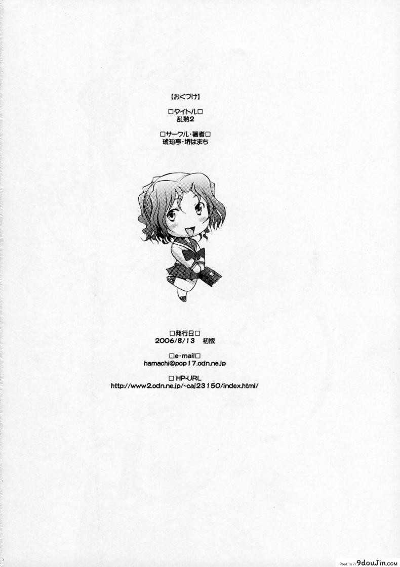 อ่านโดจิน พิศวาทรัก แม่บ้าน [Sakai Hamachi] Ranjuku Toppatsu Bangai Hon ภาค 3 แปลไทย หน้าที่ 28