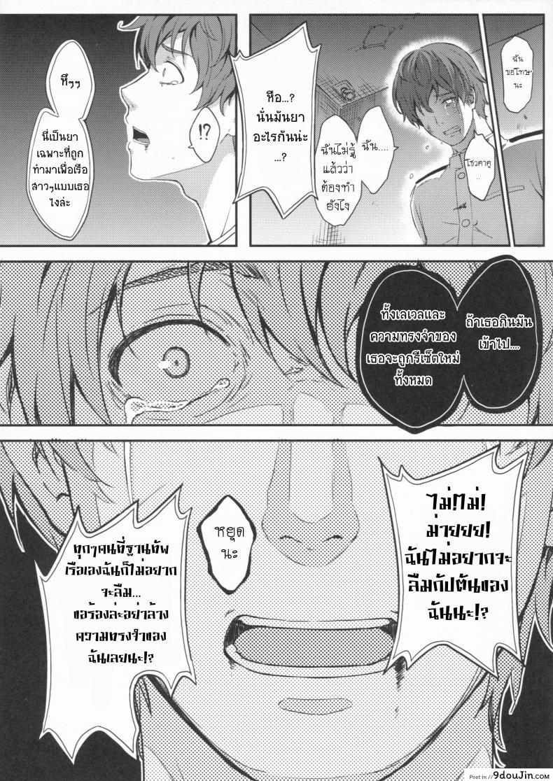 อ่านโดจิน รีเซทความทรงจำ [HitenKei (Hiten)] Mou Teitoku no Soba ni Modorenai…Ni แปลไทย ภาค 1 หน้าที่ 15