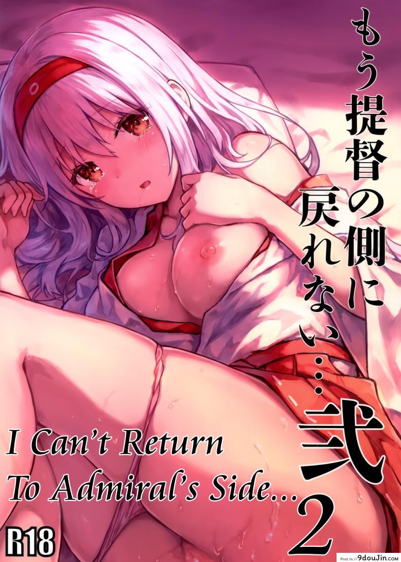 รีเซทความทรงจำ [HitenKei (Hiten)] Mou Teitoku no Soba ni Modorenai…Ni | Ya no puedo volver al lado del almirante ภาค 2