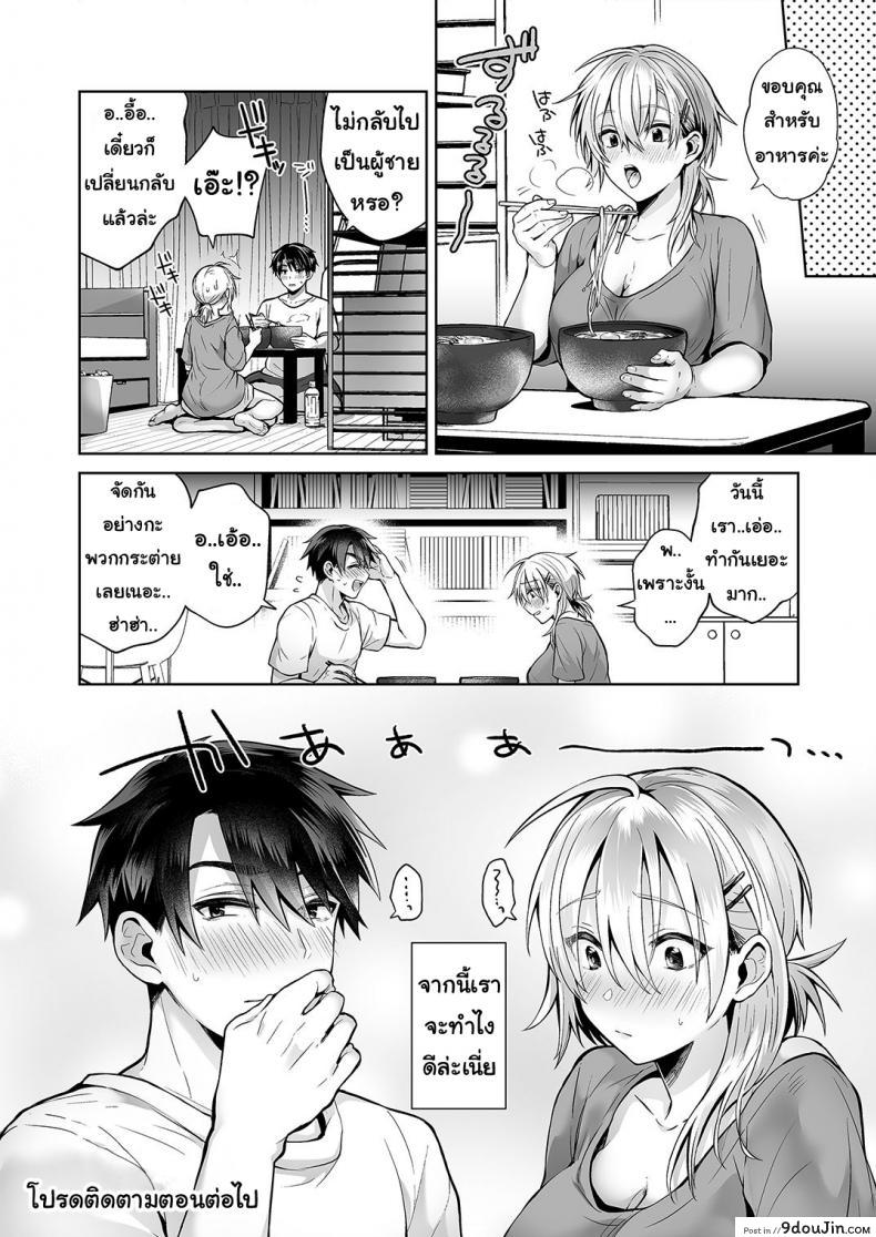 Ore no Shinyuu wa TS (Seitenka) Taishitsu ภาค 03 แปลไทย 106 อ่านโดจิน Ore no Shinyuu wa TS (Seitenka) Taishitsu ภาค 03 แปลไทย หน้าที่ 30