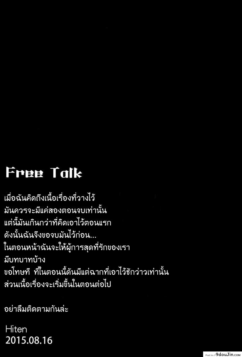 อ่านโดจิน รีเซทความทรงจำ [HitenKei (Hiten)] Mou Teitoku no Soba ni Modorenai…Ni แปลไทย ภาค 2 หน้าที่ 16