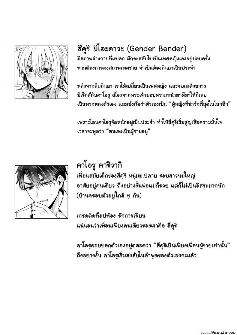 อ่านโดจิน เพื่อนสมัยสาวน้อยของผมเป็น Gender Bender [UTEN+ (Uten Ameka)] Ore no Shinyuu wa TS (Seitenka) Taishitsu ภาค 04 หน้าที่ 2