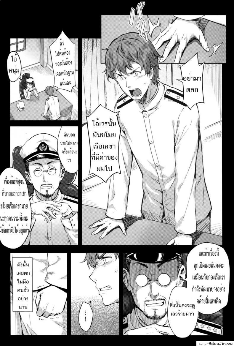 อ่านโดจิน รีเซทความทรงจำ [HitenKei (Hiten)] Mou Teitoku no Soba ni Modorenai…Ni | Ya no puedo volver al lado del almirante ภาค 3 หน้าที่ 2