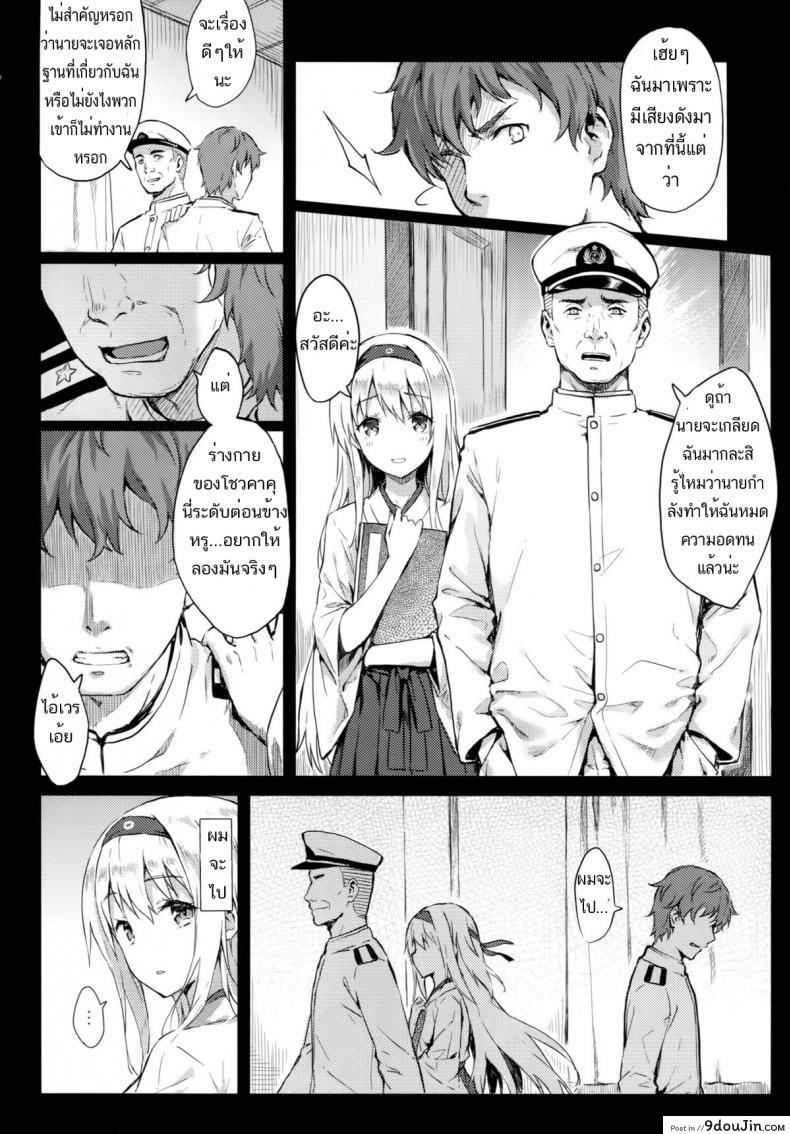 อ่านโดจิน รีเซทความทรงจำ [HitenKei (Hiten)] Mou Teitoku no Soba ni Modorenai…Ni | Ya no puedo volver al lado del almirante ภาค 3 หน้าที่ 3