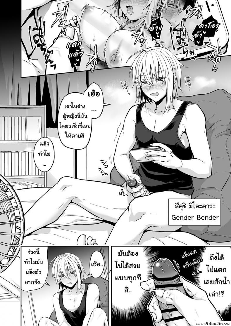 อ่านโดจิน เพื่อนสมัยสาวน้อยของผมเป็น Gender Bender [UTEN+ (Uten Ameka)] Ore no Shinyuu wa TS (Seitenka) Taishitsu ภาค 04 หน้าที่ 4