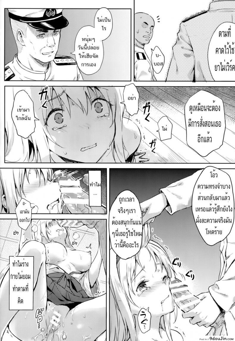 อ่านโดจิน รีเซทความทรงจำ [HitenKei (Hiten)] Mou Teitoku no Soba ni Modorenai…Ni แปลไทย ภาค 3 หน้าที่ 5
