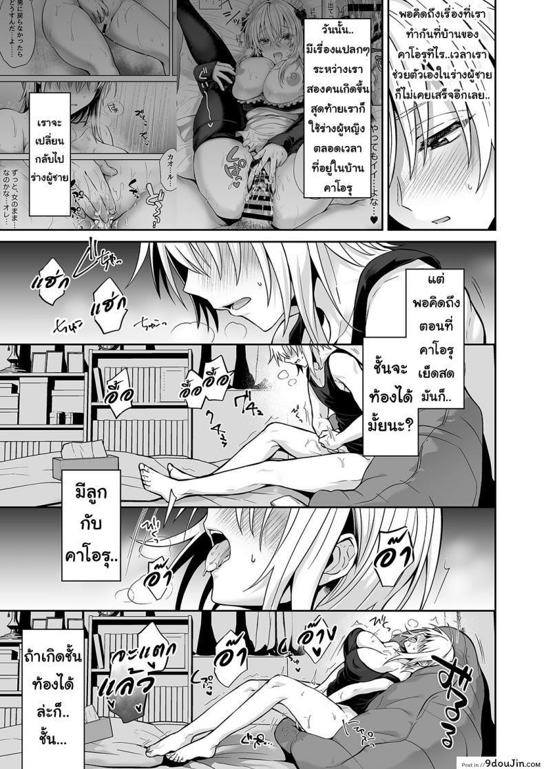 อ่านโดจิน Ore no Shinyuu wa TS (Seitenka) Taishitsu ภาค 04 [UTEN+ (Uten Ameka)] แปลไทย หน้าที่ 5