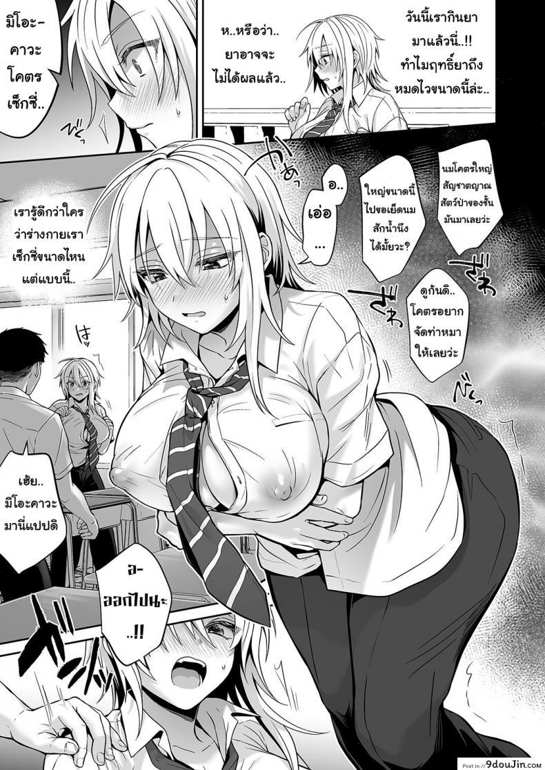 อ่านโดจิน Ore no Shinyuu wa TS (Seitenka) Taishitsu ภาค 04 [UTEN+ (Uten Ameka)] แปลไทย หน้าที่ 9