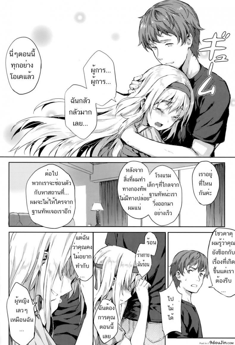 อ่านโดจิน รีเซทความทรงจำ [HitenKei (Hiten)] Mou Teitoku no Soba ni Modorenai…Ni แปลไทย ภาค 3 หน้าที่ 11