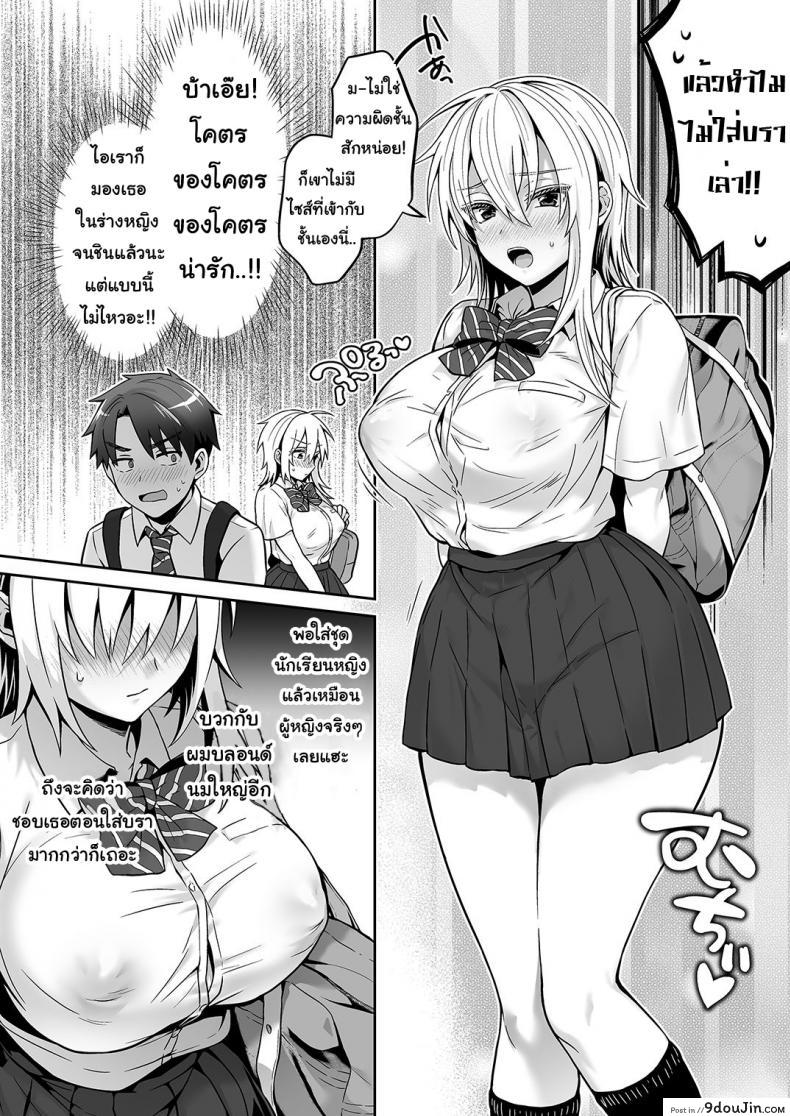 อ่านโดจิน Ore no Shinyuu wa TS (Seitenka) Taishitsu ภาค 04 [UTEN+ (Uten Ameka)] แปลไทย หน้าที่ 12