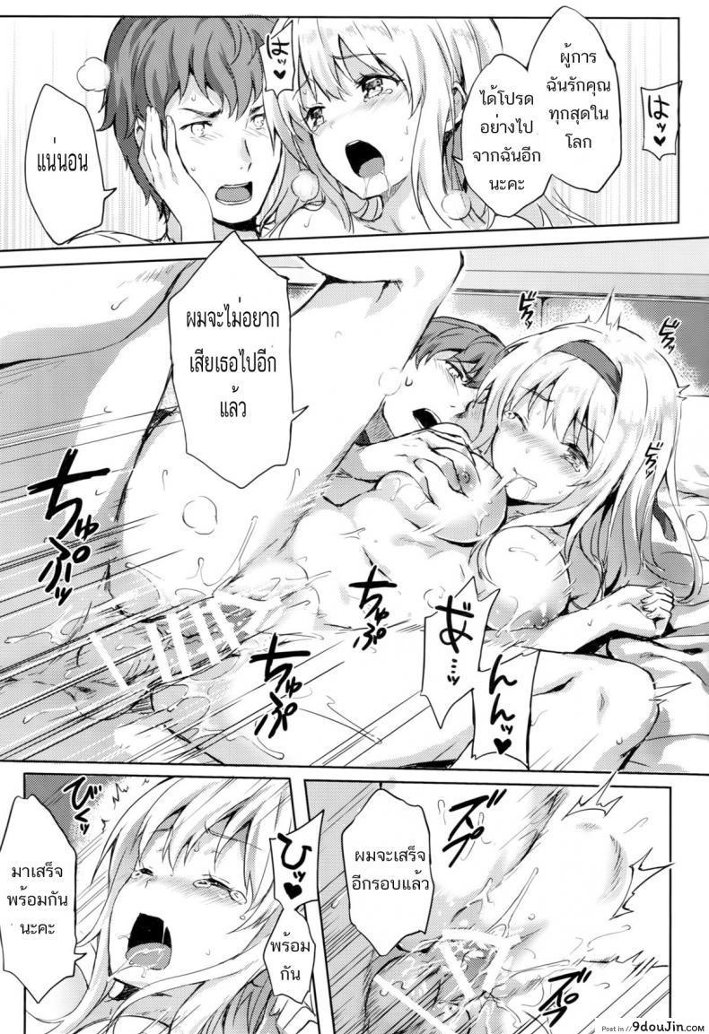 อ่านโดจิน รีเซทความทรงจำ [HitenKei (Hiten)] Mou Teitoku no Soba ni Modorenai…Ni แปลไทย ภาค 3 หน้าที่ 16