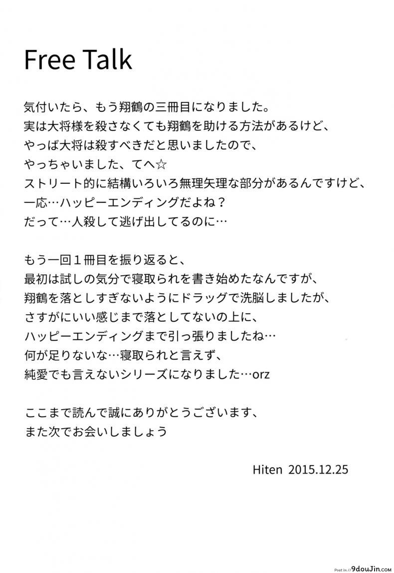 อ่านโดจิน รีเซทความทรงจำ [HitenKei (Hiten)] Mou Teitoku no Soba ni Modorenai…Ni แปลไทย ภาค 3 หน้าที่ 19