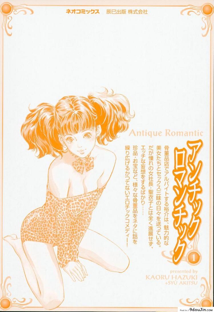 อ่านโดจิน รีวิวของโบราณ [Hazuki Kaoru] Antique Romantic Ch.1 แปลไทย ภาค 1 หน้าที่ 6