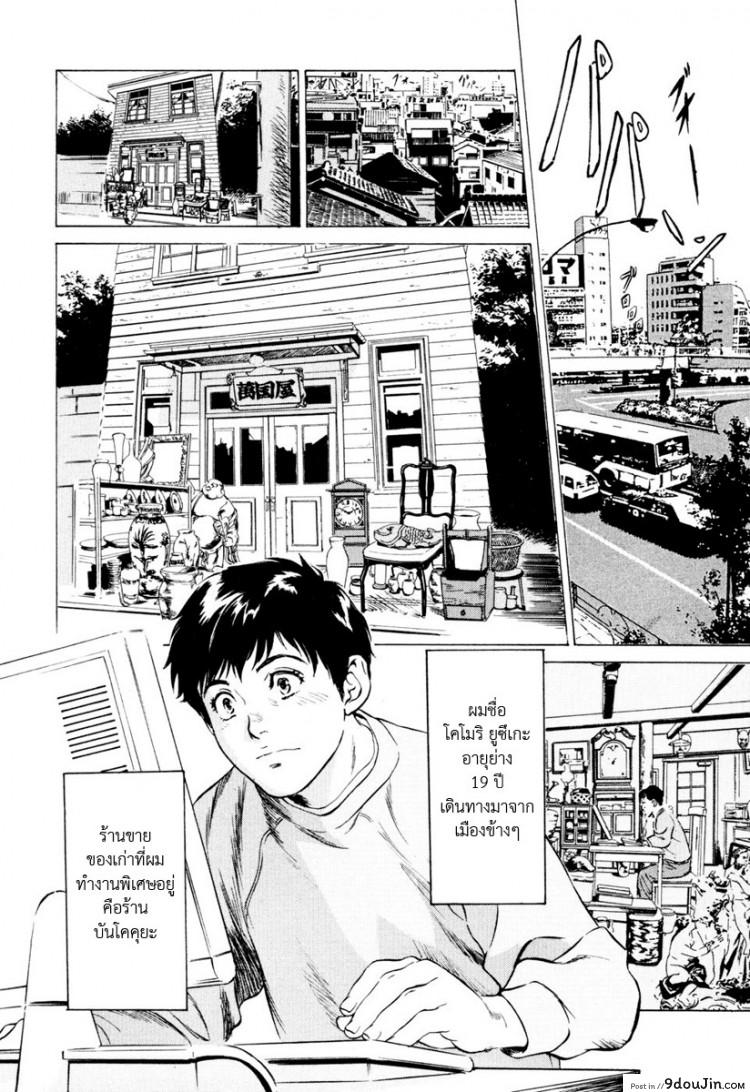 อ่านโดจิน รีวิวของโบราณ [Hazuki Kaoru] Antique Romantic Ch.1 แปลไทย ภาค 1 หน้าที่ 9
