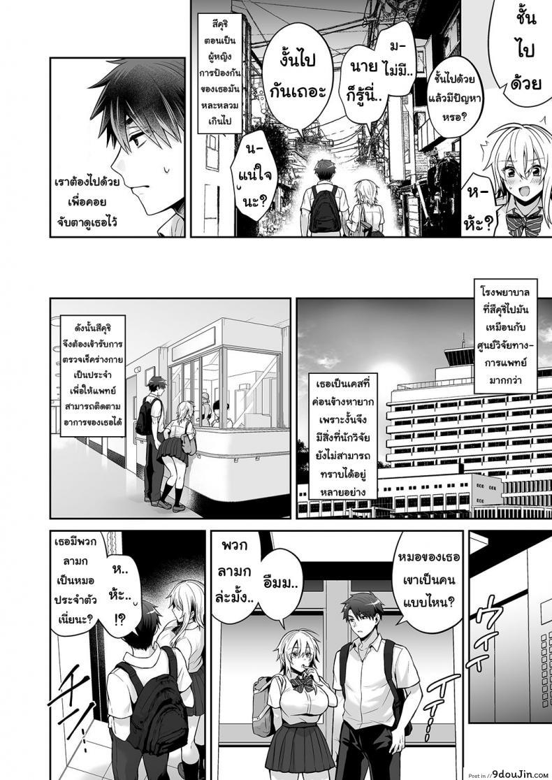 อ่านโดจิน Ore no Shinyuu wa TS (Seitenka) Taishitsu ภาค 04 [UTEN+ (Uten Ameka)] แปลไทย หน้าที่ 30