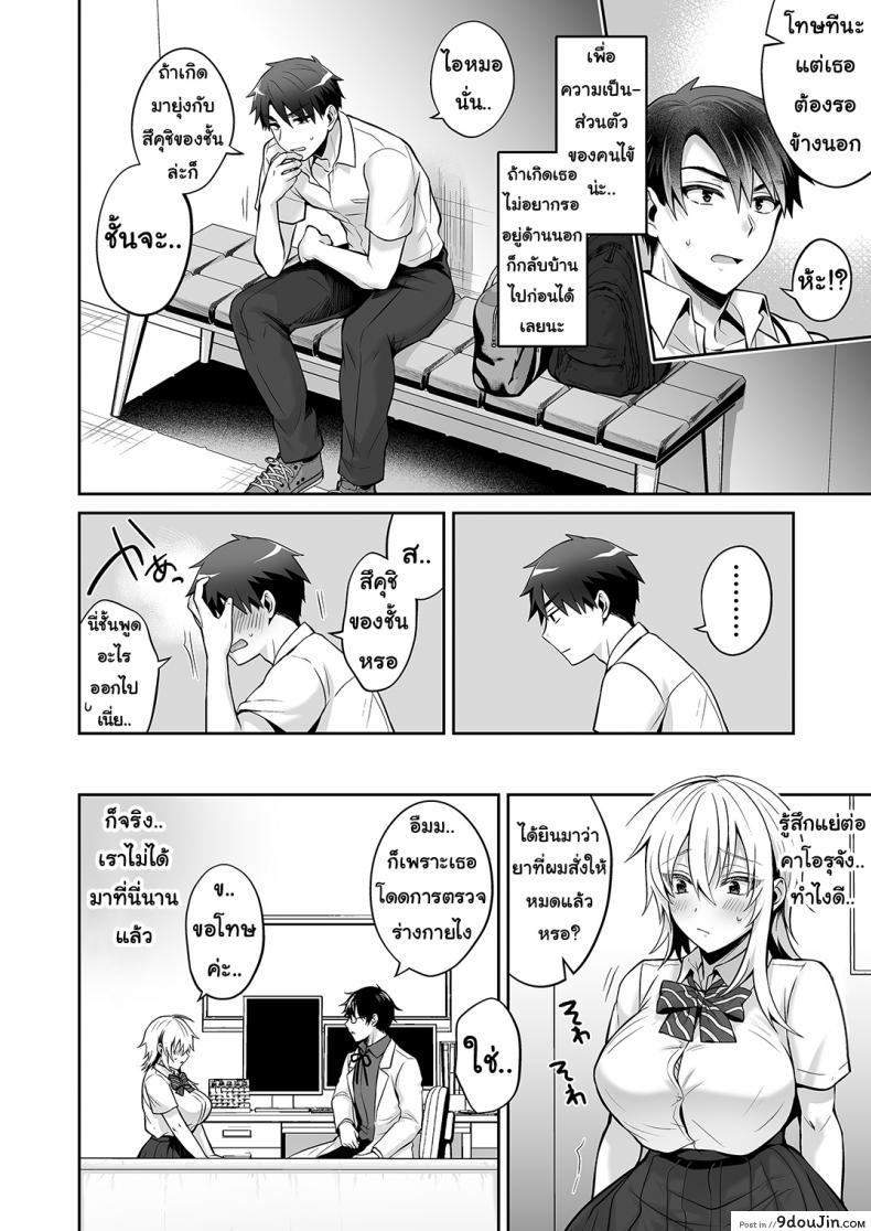 อ่านโดจิน Ore no Shinyuu wa TS (Seitenka) Taishitsu ภาค 04 [UTEN+ (Uten Ameka)] แปลไทย หน้าที่ 32