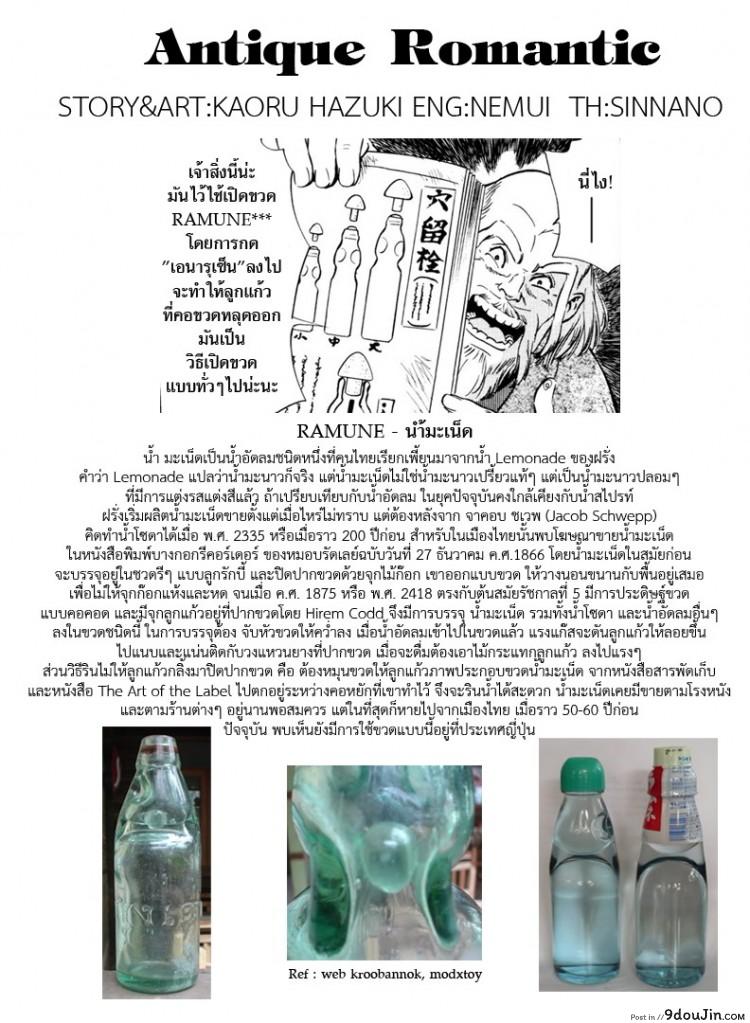อ่านโดจิน รีวิวของโบราณ [Hazuki Kaoru] Antique Romantic Ch.1 แปลไทย ภาค 1 หน้าที่ 28