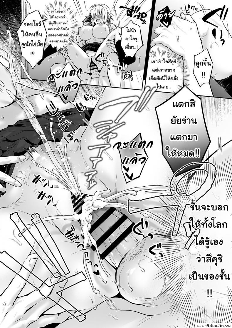 อ่านโดจิน Ore no Shinyuu wa TS (Seitenka) Taishitsu ภาค 04 [UTEN+ (Uten Ameka)] แปลไทย หน้าที่ 58