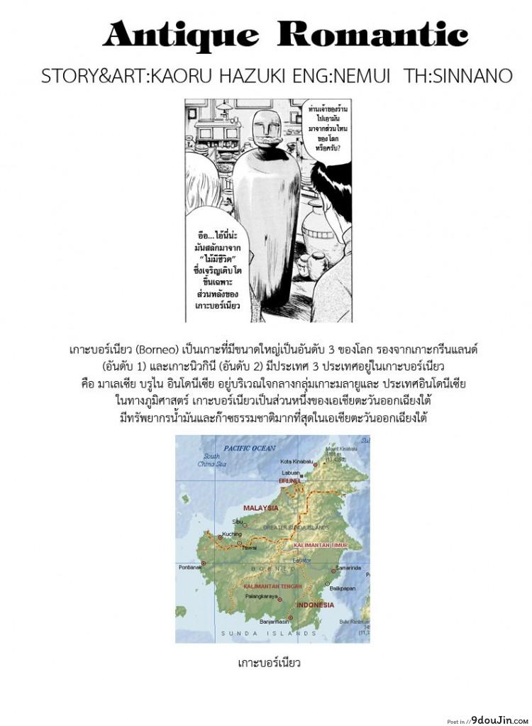 อ่านโดจิน รีวิวของโบราณ [Hazuki Kaoru] Antique Romantic Ch.1 แปลไทย ภาค 2 หน้าที่ 18