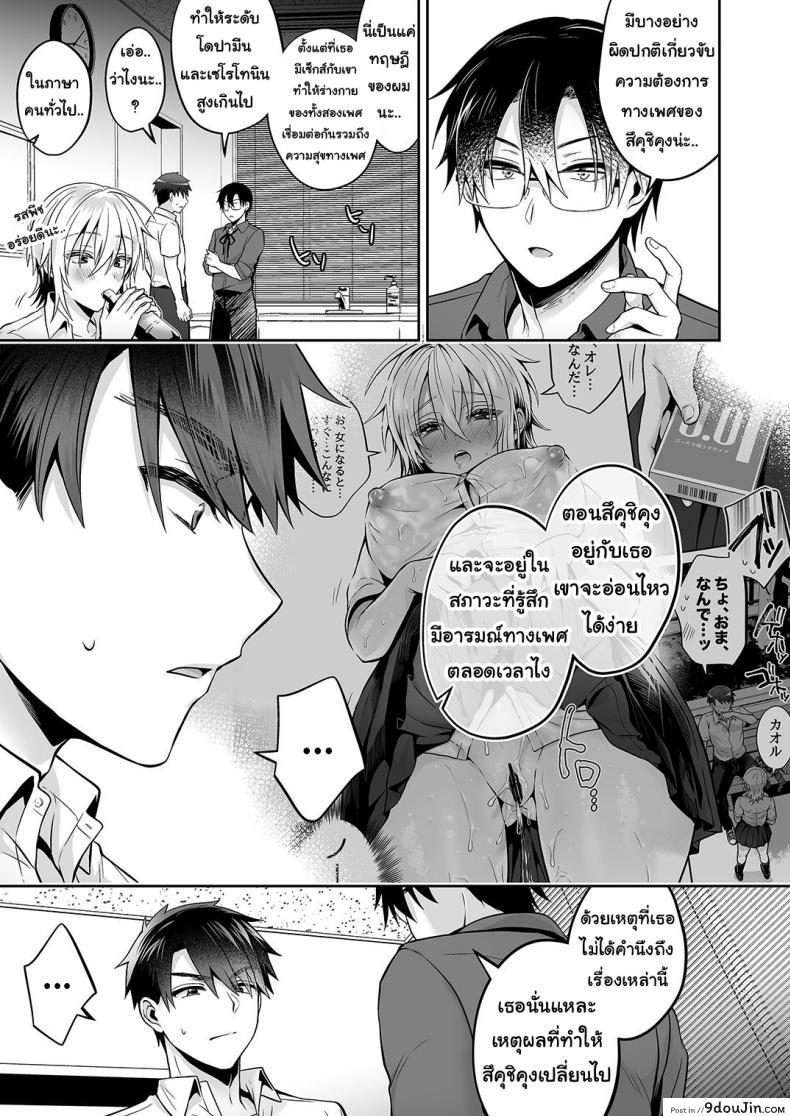 อ่านโดจิน Ore no Shinyuu wa TS (Seitenka) Taishitsu ภาค 04 [UTEN+ (Uten Ameka)] แปลไทย หน้าที่ 61