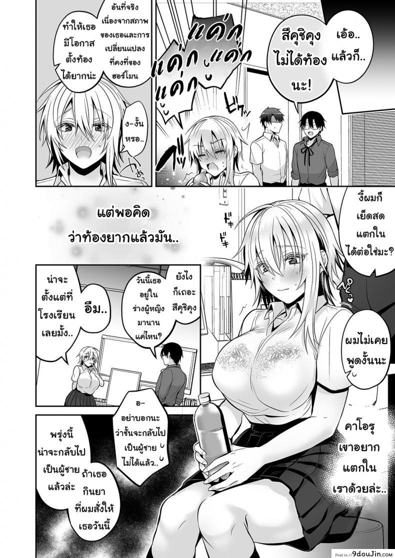 อ่านโดจิน Ore no Shinyuu wa TS (Seitenka) Taishitsu ภาค 04 [UTEN+ (Uten Ameka)] แปลไทย หน้าที่ 62