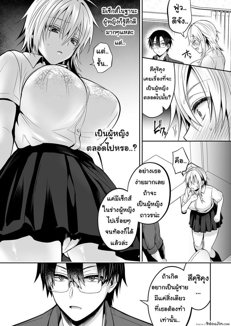 อ่านโดจิน Ore no Shinyuu wa TS (Seitenka) Taishitsu ภาค 04 [UTEN+ (Uten Ameka)] แปลไทย หน้าที่ 63