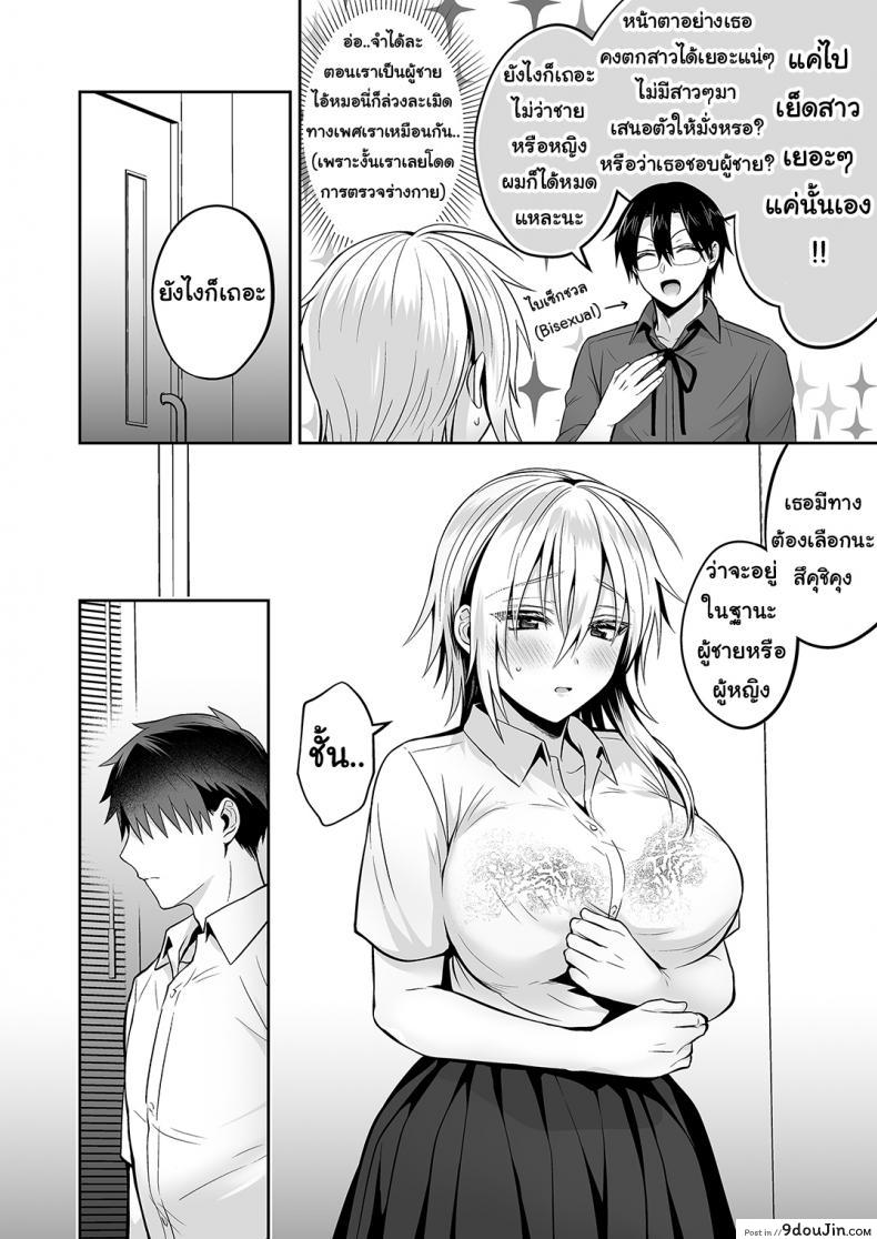อ่านโดจิน Ore no Shinyuu wa TS (Seitenka) Taishitsu ภาค 04 [UTEN+ (Uten Ameka)] แปลไทย หน้าที่ 64