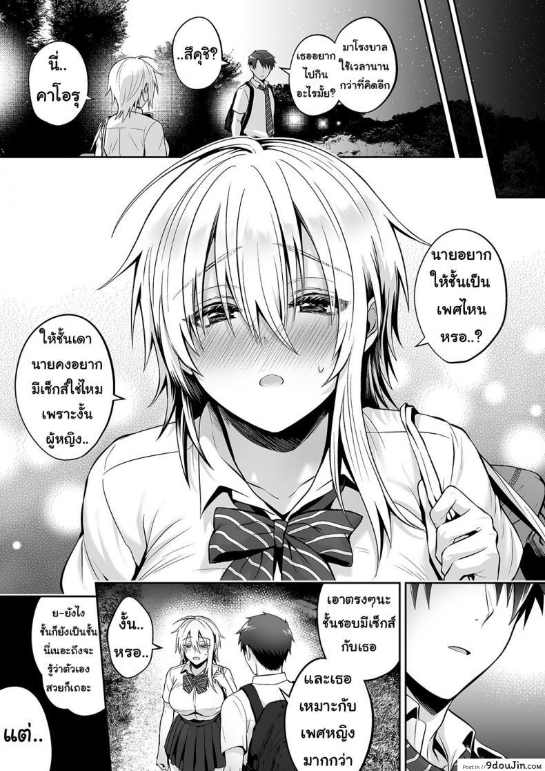 อ่านโดจิน Ore no Shinyuu wa TS (Seitenka) Taishitsu ภาค 04 [UTEN+ (Uten Ameka)] แปลไทย หน้าที่ 65