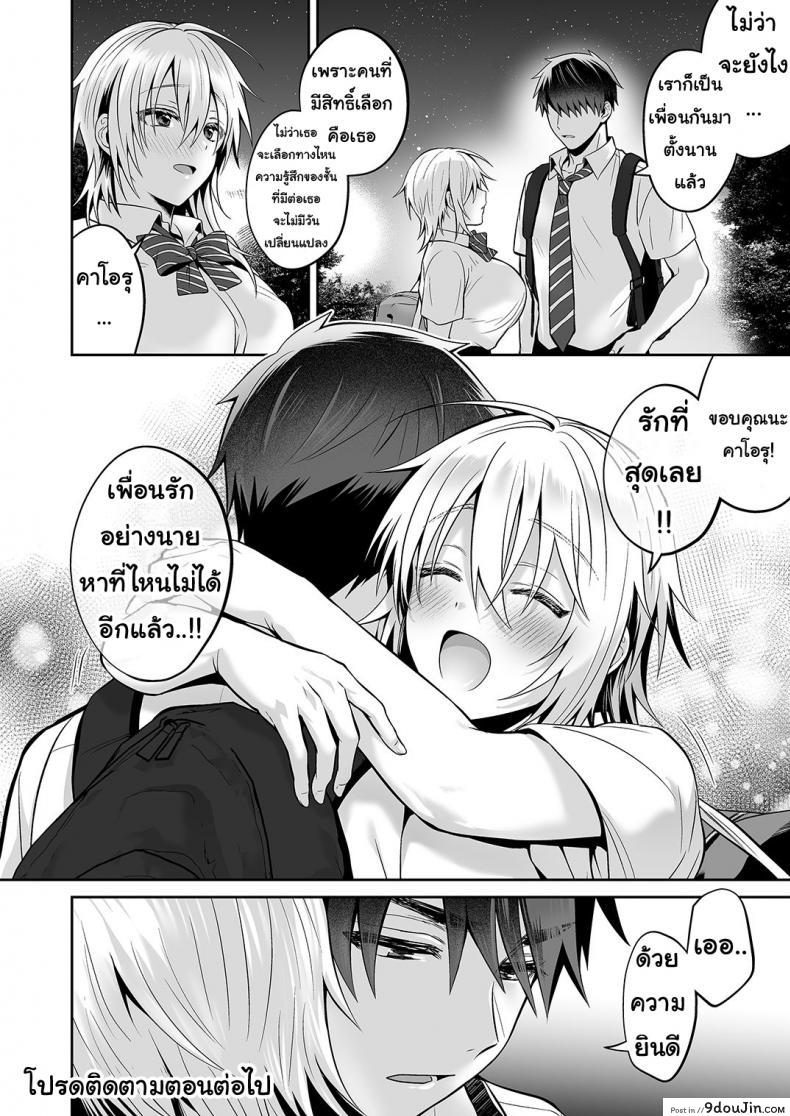 อ่านโดจิน Ore no Shinyuu wa TS (Seitenka) Taishitsu ภาค 04 [UTEN+ (Uten Ameka)] แปลไทย หน้าที่ 66