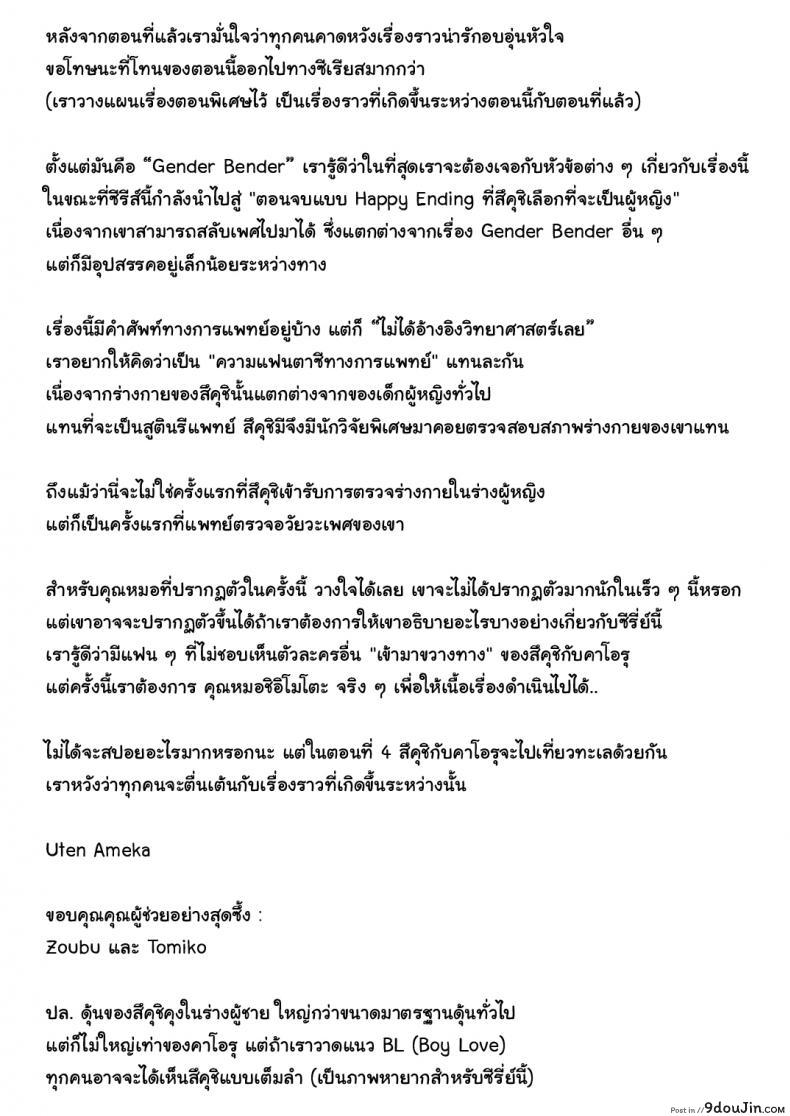 อ่านโดจิน Ore no Shinyuu wa TS (Seitenka) Taishitsu ภาค 04 [UTEN+ (Uten Ameka)] แปลไทย หน้าที่ 67
