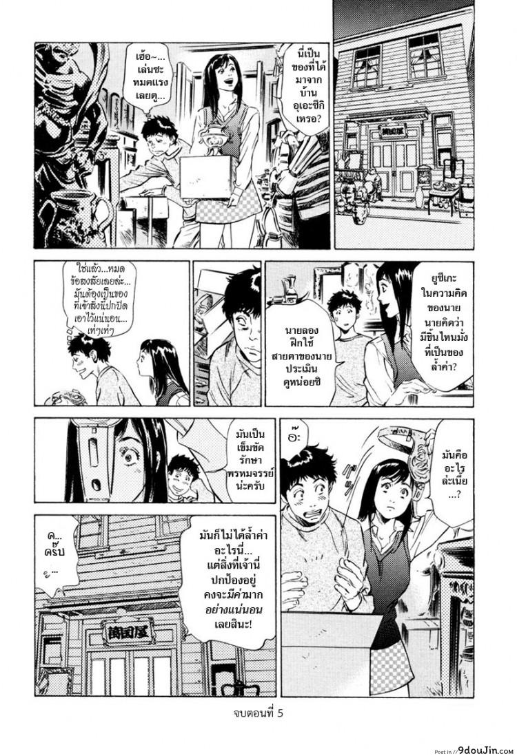 อ่านโดจิน รีวิวของโบราณ [Hazuki Kaoru] Antique Romantic Ch.1 แปลไทย ภาค 5 หน้าที่ 20