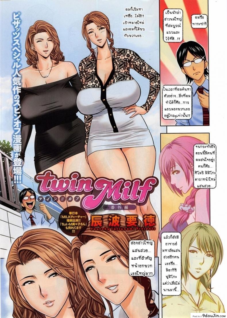 อ่านโดจิน แซนวิสคู่แม่บ้านสาว [tatsunami youtoku] Twin Milf + Bangai Hen a ภาค 065 หน้าที่ 2