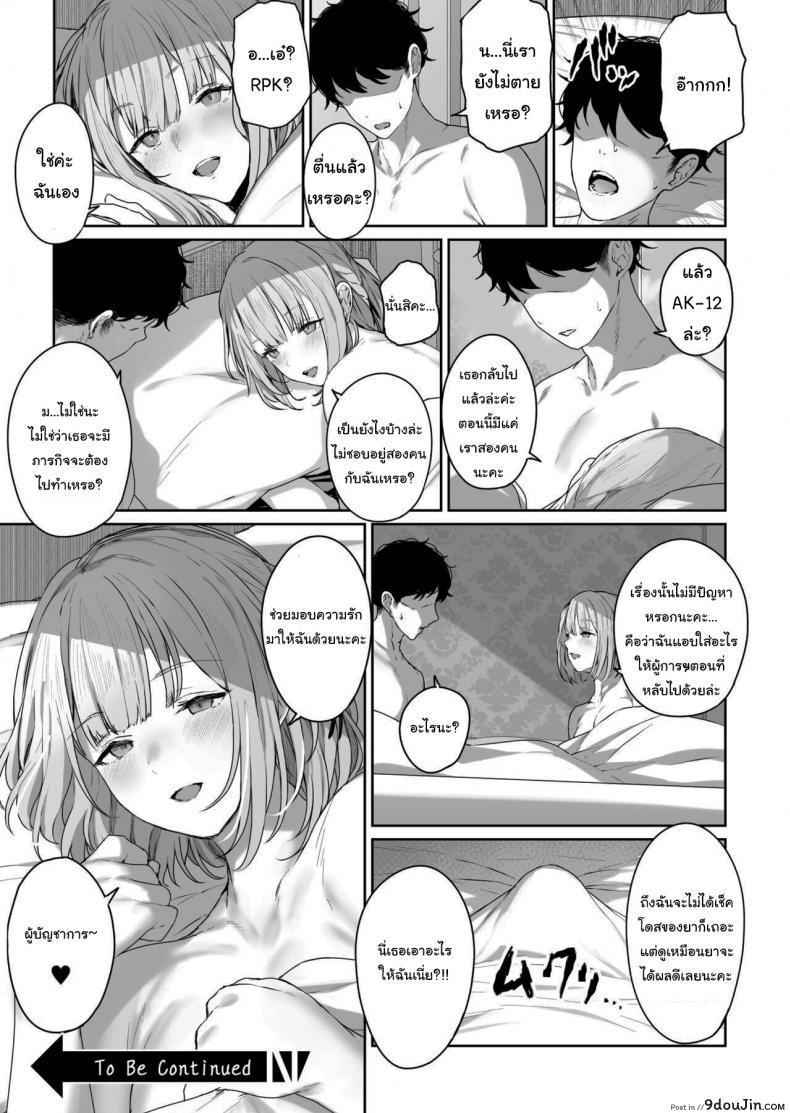 อ่านโดจิน รีเวิร์สออนเซ็น [Horumon Curry (Tobimura)] Hangyaku Onsen (Girls’ Frontline) แปลไทย ภาค 2 หน้าที่ 25