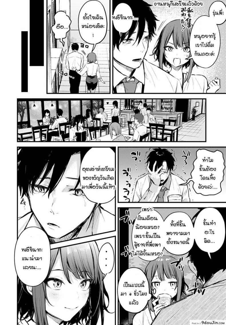 อ่านโดจิน รุ่นน้องคนนี้ขอบรรเทาหัวใจรุ่นพี่ [Danimaru] Kono Koi ni Kiduite ภาค 1 หน้าที่ 4