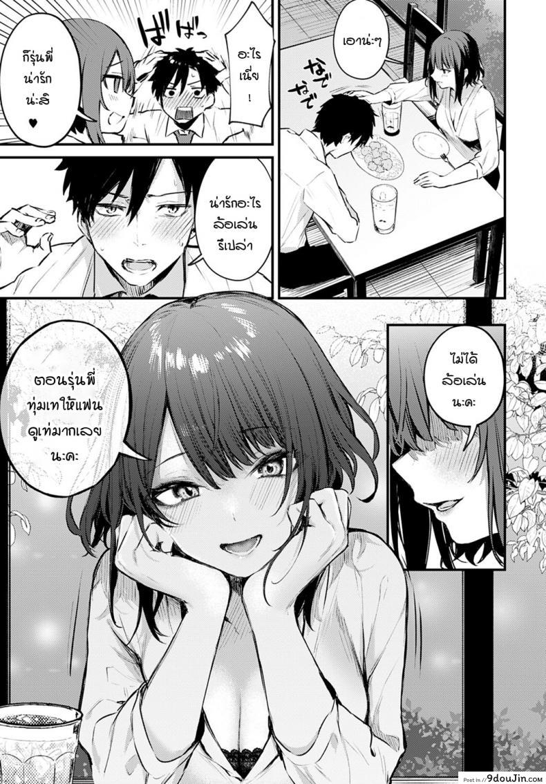 อ่านโดจิน รุ่นน้องคนนี้ขอบรรเทาหัวใจรุ่นพี่ [Danimaru] Kono Koi ni Kiduite ภาค 1 หน้าที่ 5