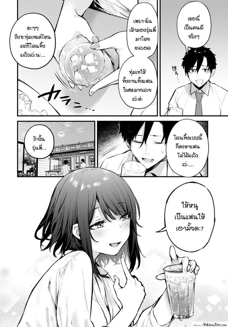 อ่านโดจิน รุ่นน้องคนนี้ขอบรรเทาหัวใจรุ่นพี่ [Danimaru] Kono Koi ni Kiduite แปลไทย ภาค 1 หน้าที่ 6