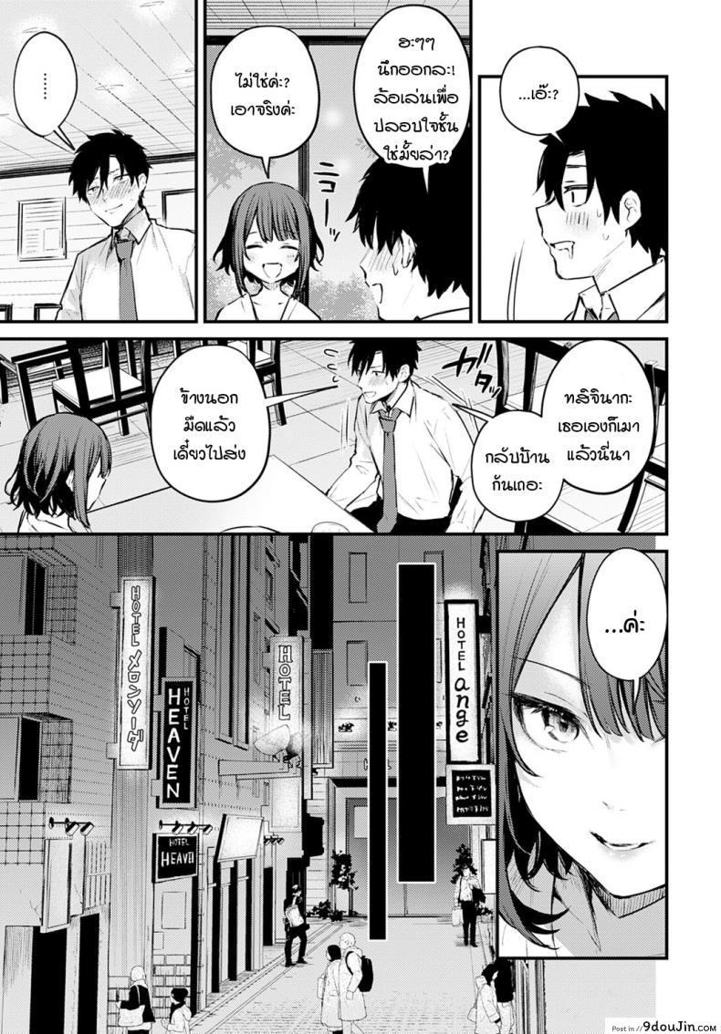 อ่านโดจิน รุ่นน้องคนนี้ขอบรรเทาหัวใจรุ่นพี่ [Danimaru] Kono Koi ni Kiduite แปลไทย ภาค 1 หน้าที่ 7
