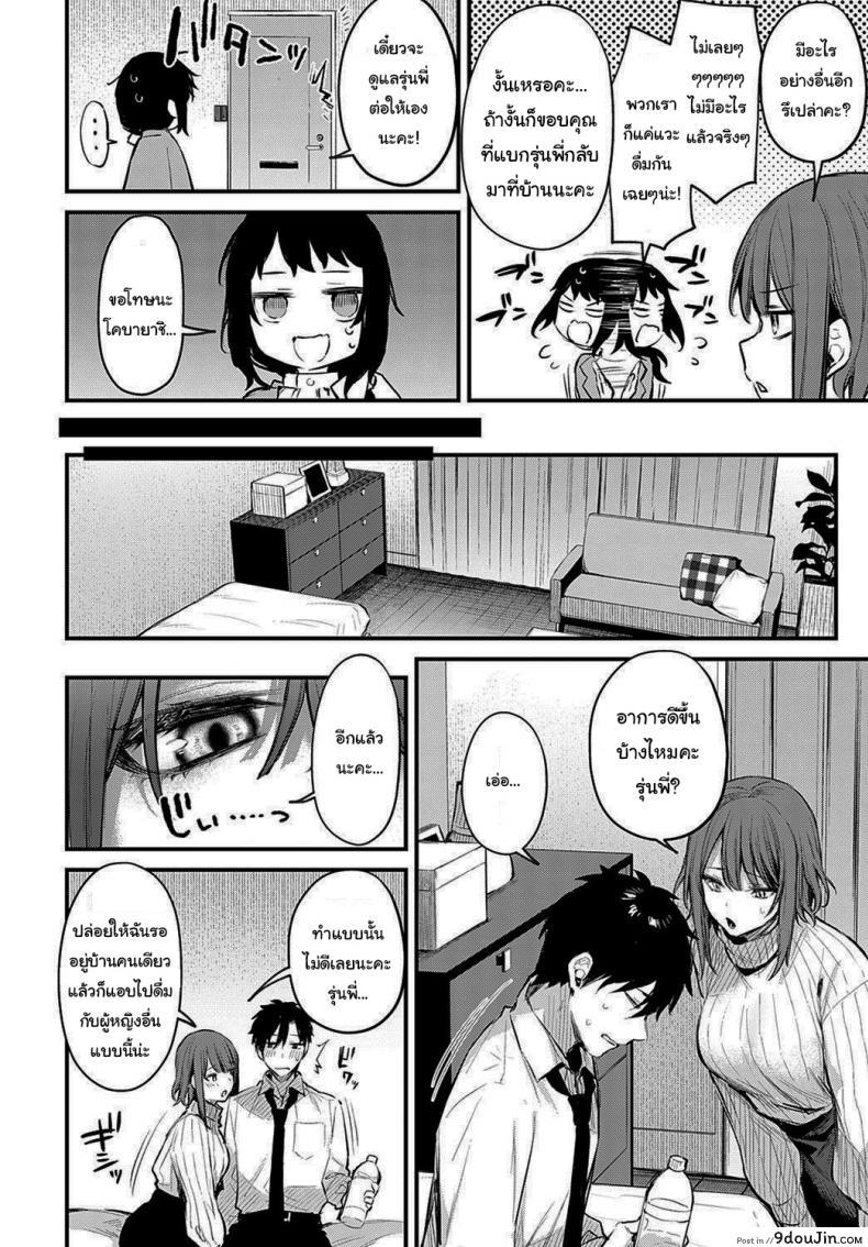 อ่านโดจิน รุ่นน้องคนนี้ขอบรรเทาหัวใจรุ่นพี่ [Danimaru] Kono Koi ni Kiduite ภาค 2 แปลไทย หน้าที่ 8