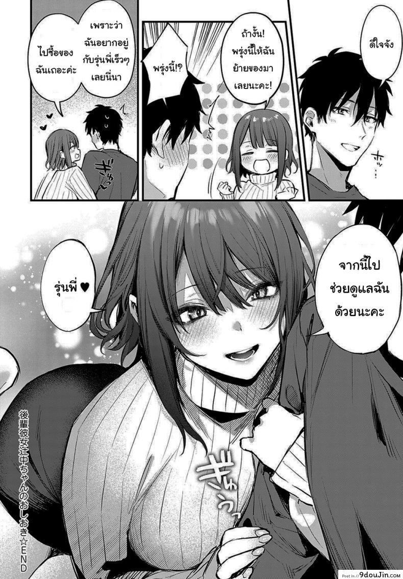 อ่านโดจิน รุ่นน้องคนนี้ขอบรรเทาหัวใจรุ่นพี่ [Danimaru] Kono Koi ni Kiduite ภาค 2 แปลไทย หน้าที่ 30