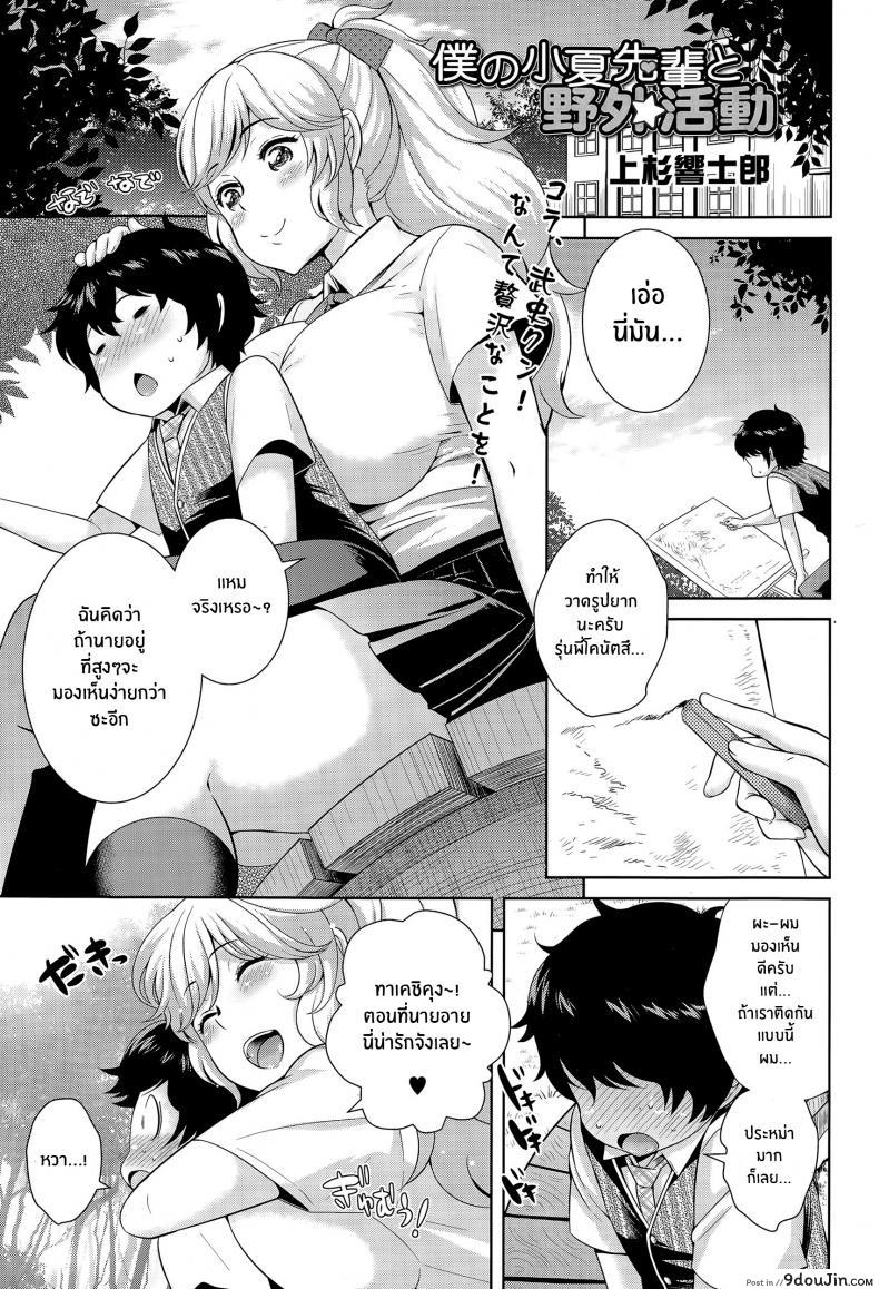 รุ่นพี่โคนัตสึของผม [Uesugi Kyoushirou] Boku no Konatsu-senpai (COMIC Tenma 2014-11) ภาค 2
