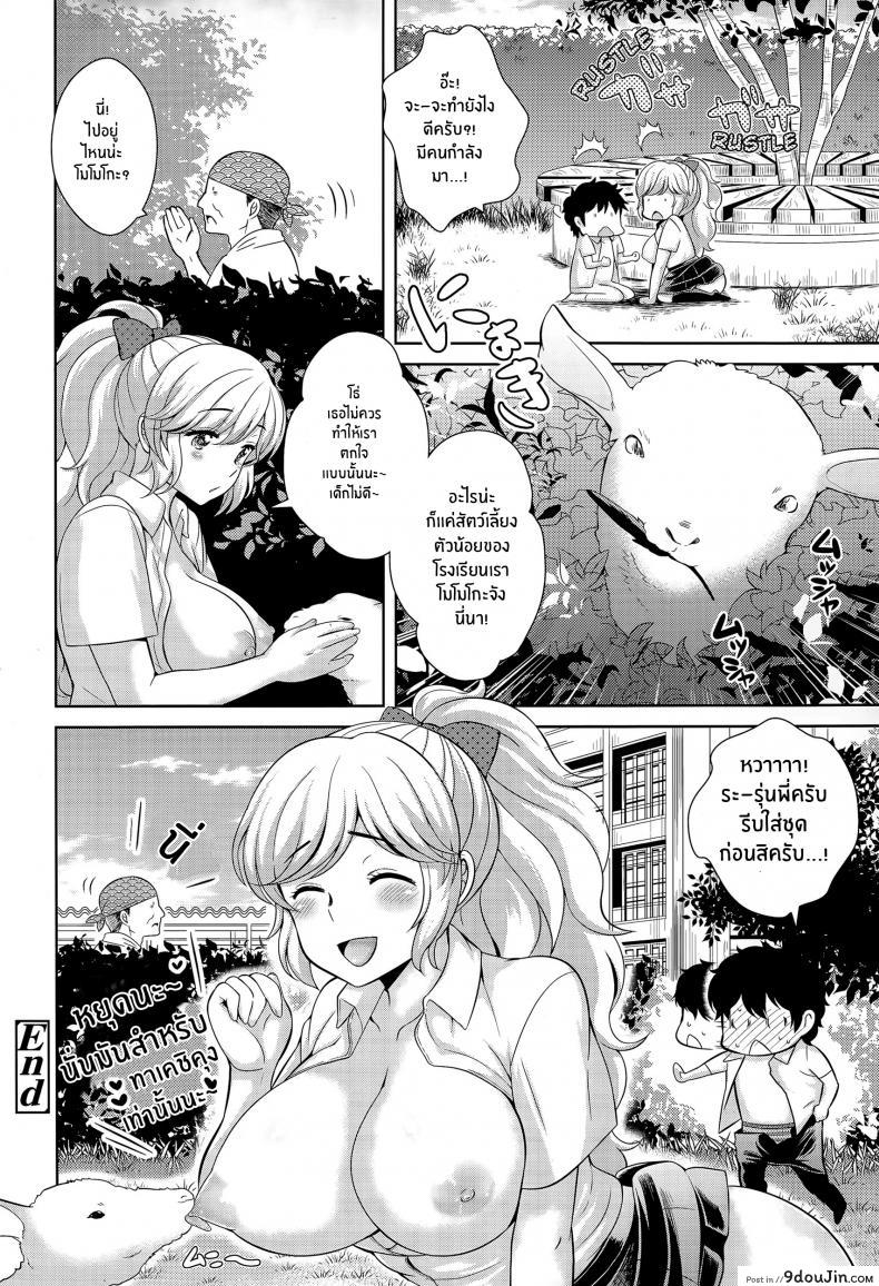อ่านโดจิน รุ่นพี่โคนัตสึของผม [Uesugi Kyoushirou] Boku no Konatsu-senpai ภาค 2 แปลไทย หน้าที่ 20