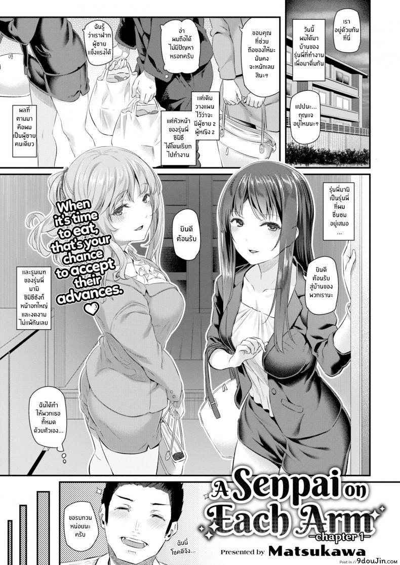 รุ่นพี่บนแขนทั้งสองข้างของผม [Matsukawa] A Senpai on Each Arm ภาค 1