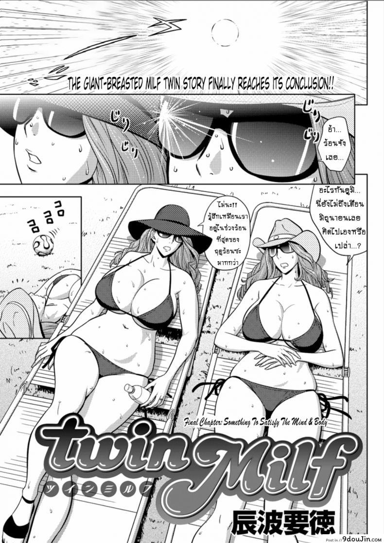 แซนวิสคู่แม่บ้านสาว [tatsunami youtoku] Twin Milf + Bangai Hen a ภาค 16