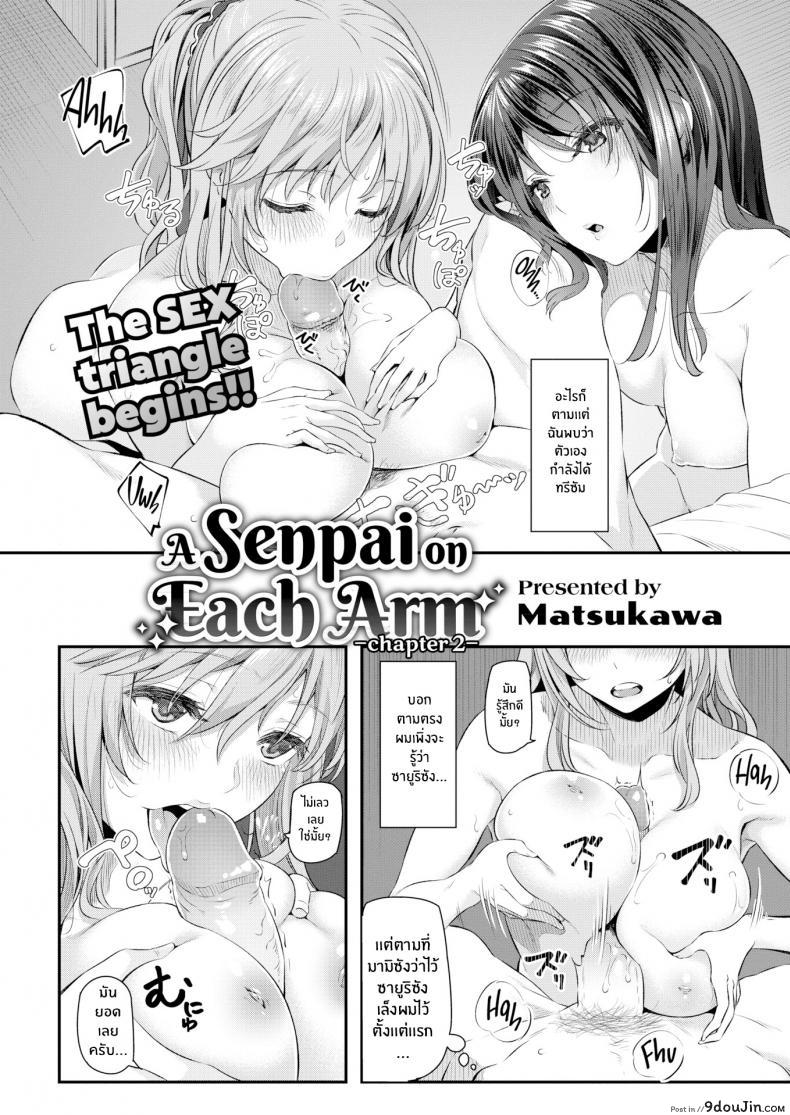 อ่านโดจิน รุ่นพี่บนแขนทั้งสองข้างของผม [Matsukawa] A Senpai on Each Arm ภาค 2 หน้าที่ 2