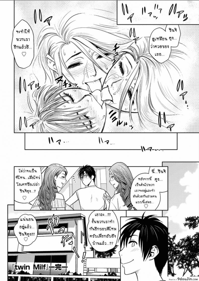 อ่านโดจิน [tatsunami youtoku] Twin Milf + Bangai Hen a ภาค 16 แซนวิสคู่แม่บ้านสาว แปลไทย หน้าที่ 20