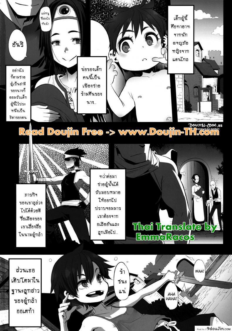 อ่านโดจิน ดราก้อนเควสท์ [DA HOOTCH (ShindoL, hato)] Onna Yuusha no Tabi ภาค 1 หน้าที่ 2