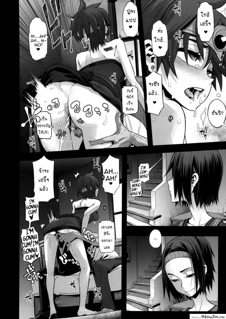 อ่านโดจิน ดราก้อนเควสท์ [DA HOOTCH (ShindoL, hato)] Onna Yuusha no Tabi ภาค 1 แปลไทย หน้าที่ 10