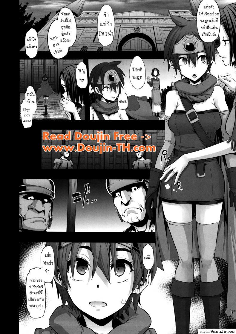 อ่านโดจิน ดราก้อนเควสท์ [DA HOOTCH (ShindoL, hato)] Onna Yuusha no Tabi ภาค 1 แปลไทย หน้าที่ 12