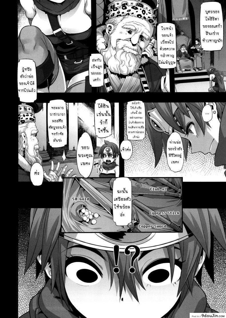 อ่านโดจิน ดราก้อนเควสท์ [DA HOOTCH (ShindoL, hato)] Onna Yuusha no Tabi ภาค 1 แปลไทย หน้าที่ 14