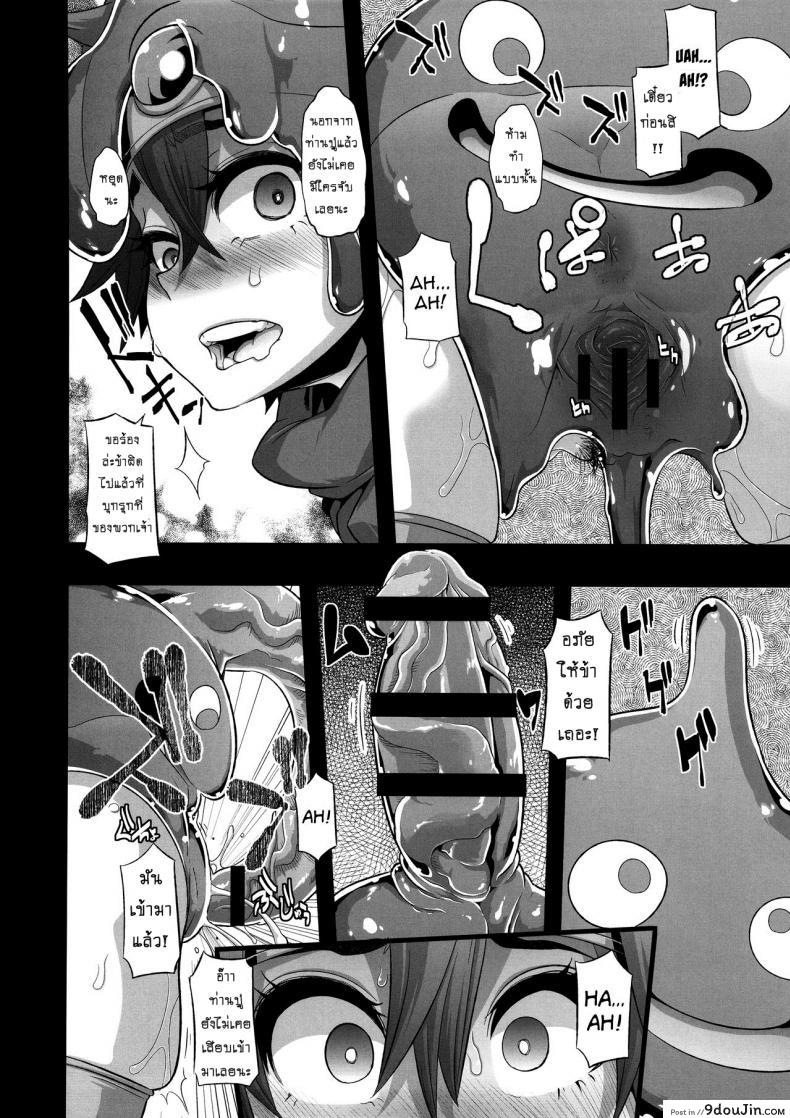 อ่านโดจิน ดราก้อนเควสท์ [DA HOOTCH (ShindoL, hato)] Onna Yuusha no Tabi ภาค 1 แปลไทย หน้าที่ 20